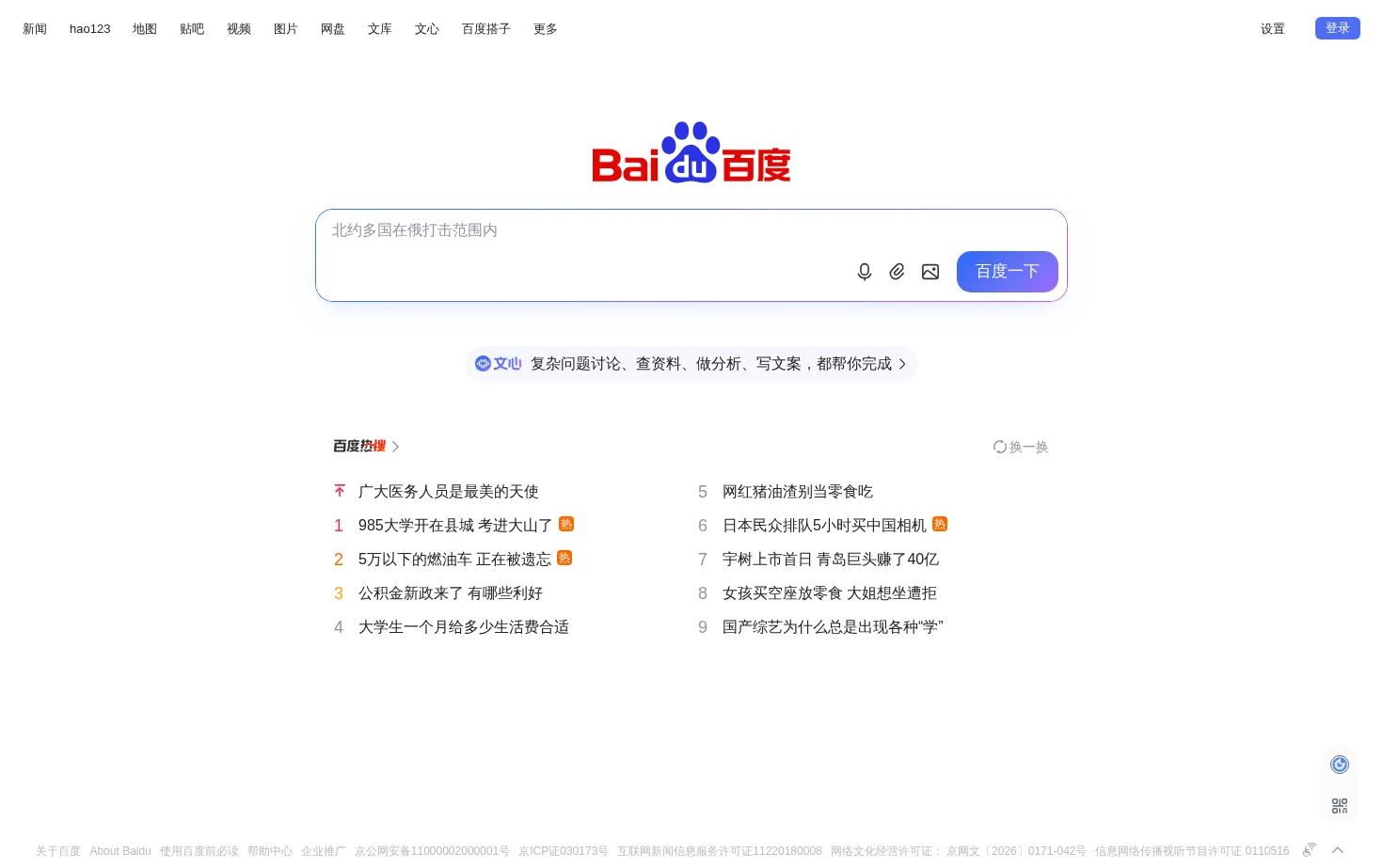 百度一下，你就知道 页面快照